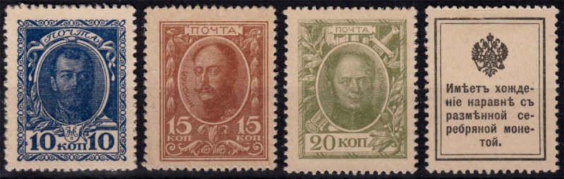 Russian Empire. Currency stamps.   First issue.  ##A1-A3. 1915 year.