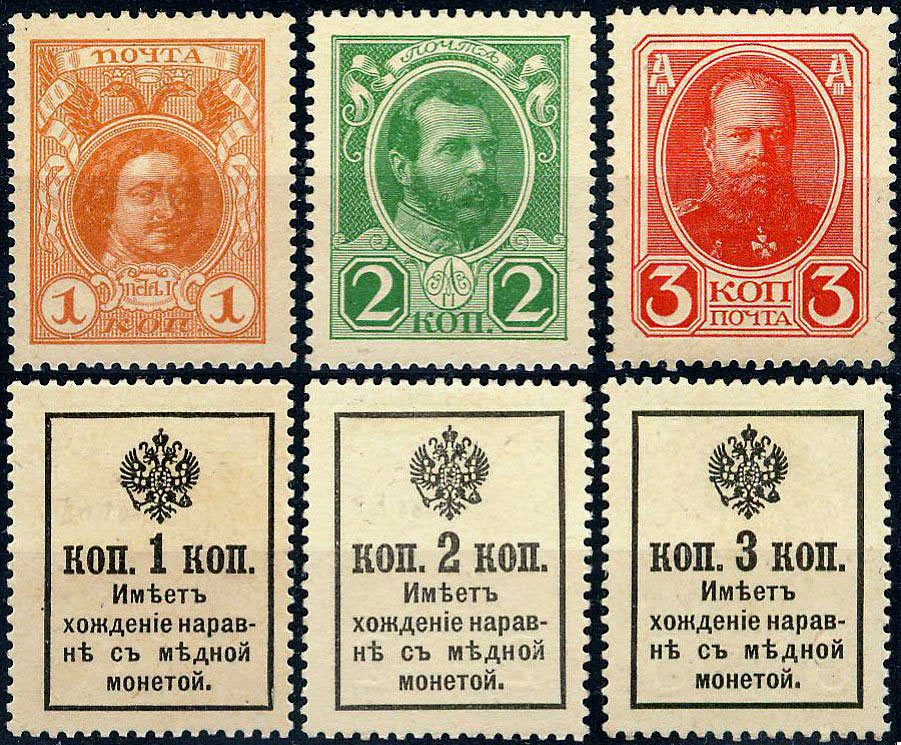 Russian Empire Currency Stamps Second Issue A4 A6 1916 Year Russian Stamp Catalogue
