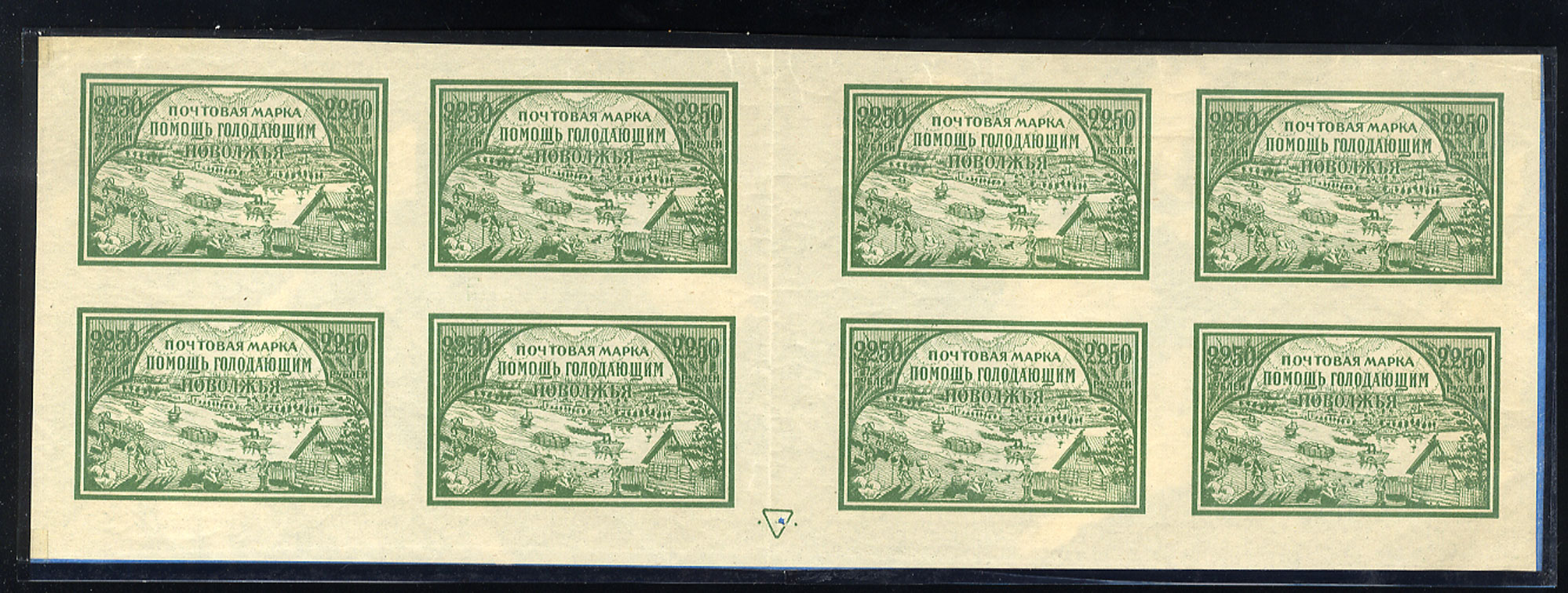 Volga Famine Relief Issue. Full sheet of green #19. 1921