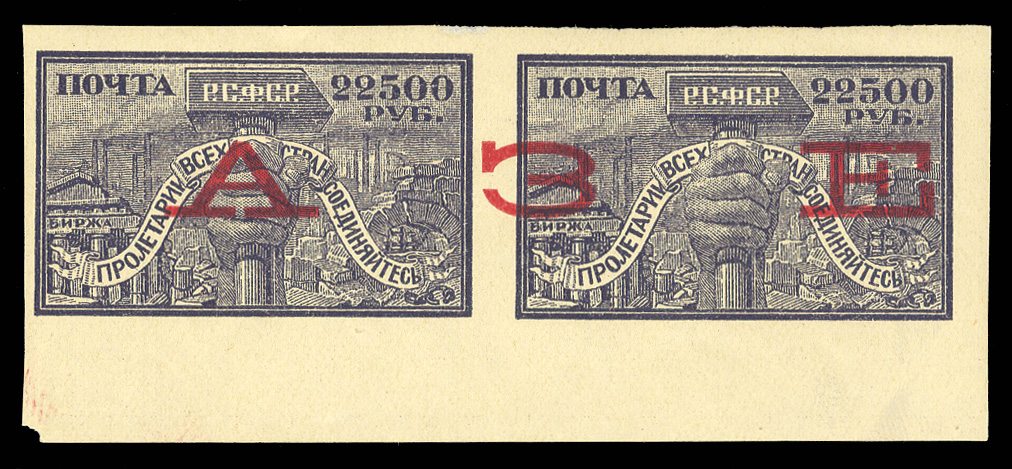 1922 22500 rub violet, horizontal pair overprinted with three letters of Obrazets