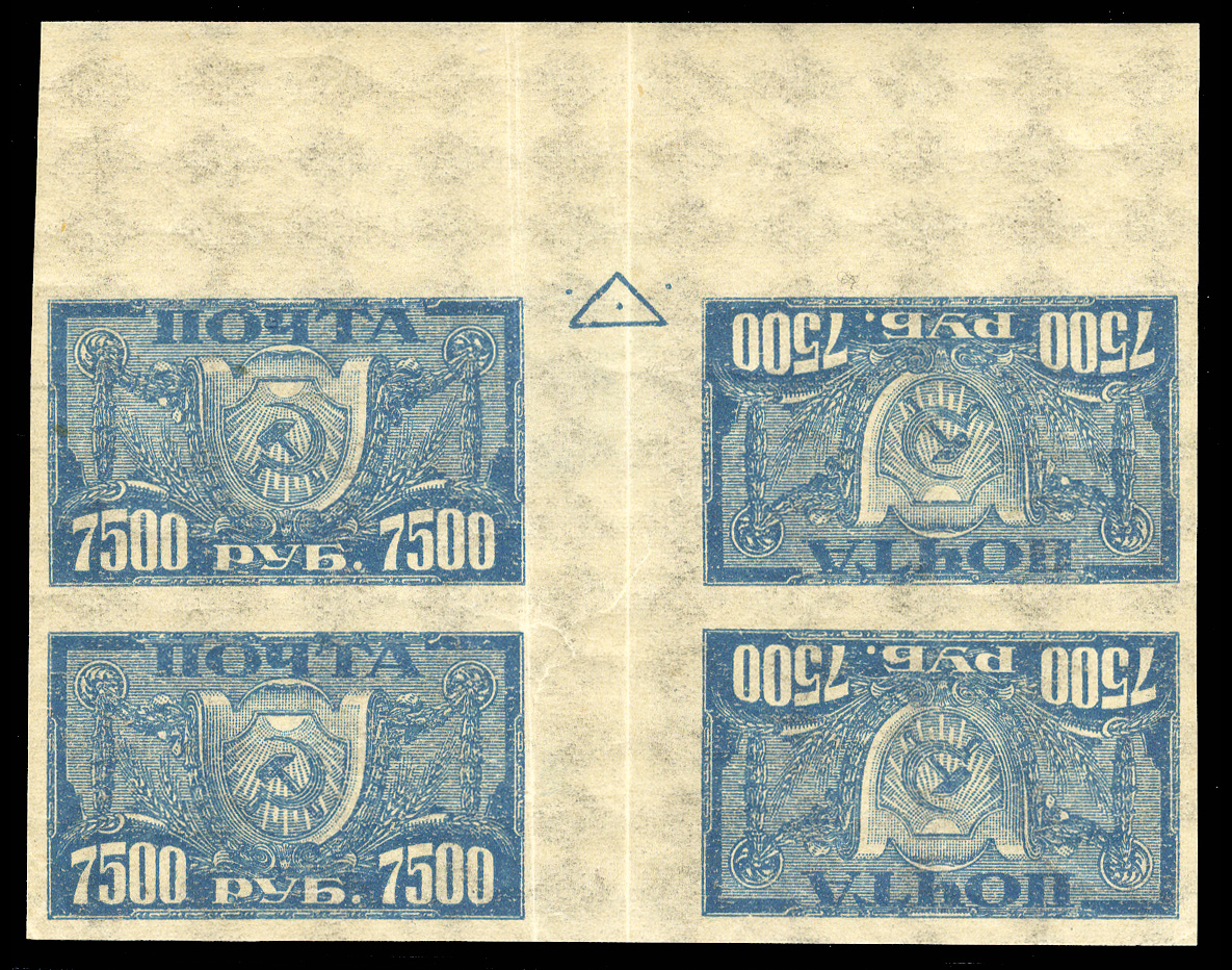 1922 7500 rub. blue, horizontal watermark, gutter tete-beche block of four with sheet margin.