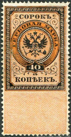 1875. 40 kop. First revenue issue