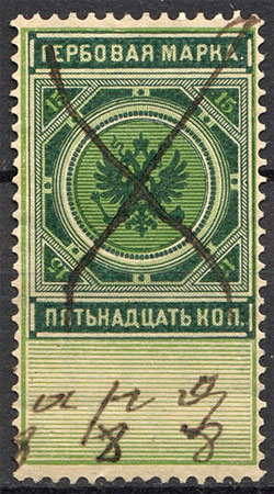 1882-1883. 15 kop. Third issue