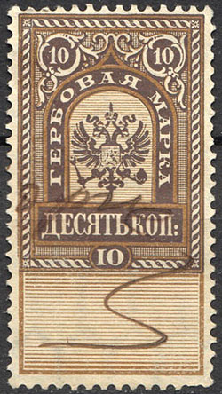 1882-1883. 10 kop. Third issue