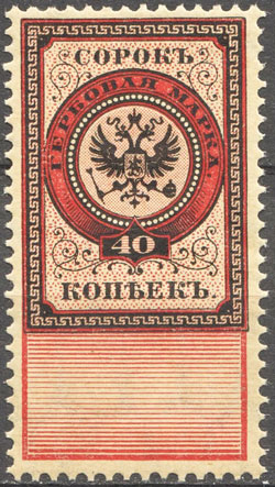1882-1883. 40 kop. Third issue