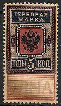 1882-1883. 5 kop. Third issue