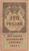 1922 100 rub. First issue