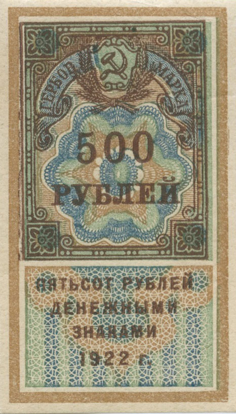 1922 500 rub. First issue