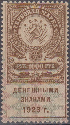 1923 1000 rub. Third issue