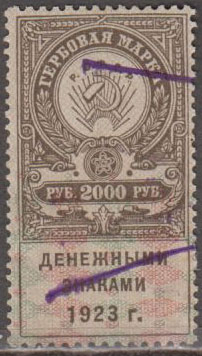 1923 2000 rub. Third issue