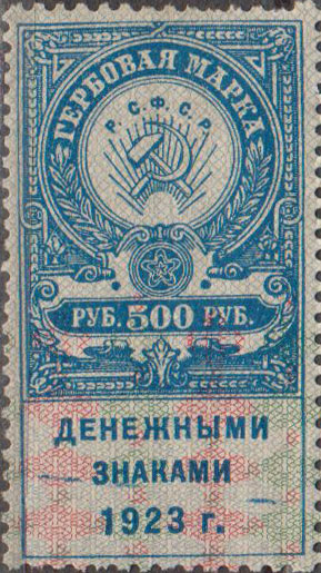 1923 500 rub. Third issue