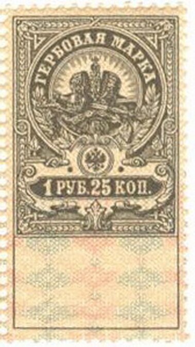1905-1917. 1 rub. 25 kop. Fifth issue