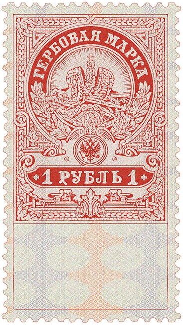 1905-1917. 1 rub.. Fifth issue