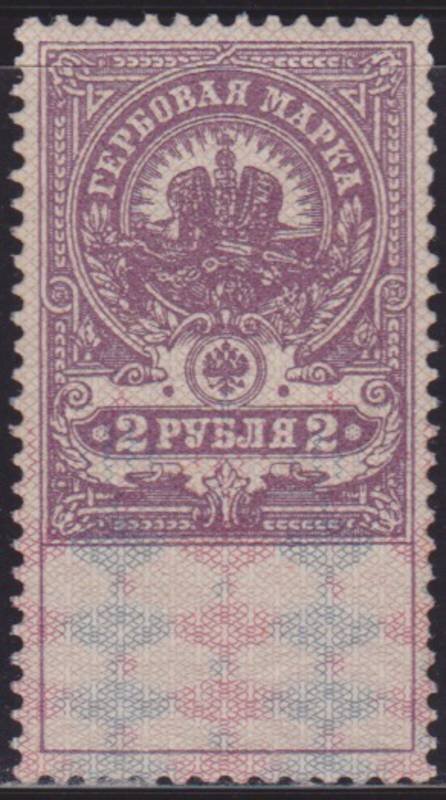 1905-1917. 2 rub. Fifth issue