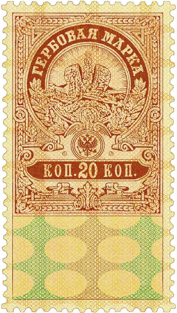1905-1917. 20 kop. Fifth issue