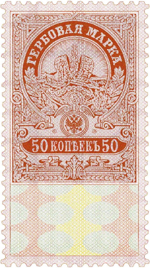 1905-1917. 50 kop. Fifth issue