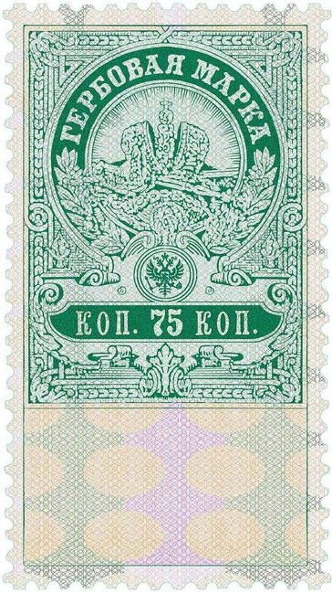 1905-1917. 75 kop. Fifth issue